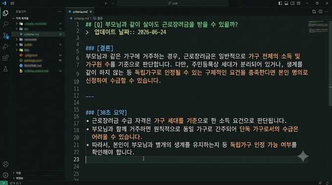 부모님과 같이 살아도 근로장려금을 받을 수 있을까?