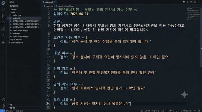 청년월세지원, 부모님 명의 계약서도 가능할까?