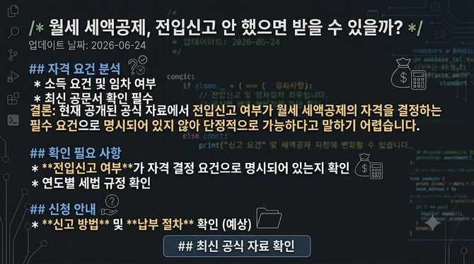 월세 세액공제, 전입신고 안 했으면 받을 수 있을까?