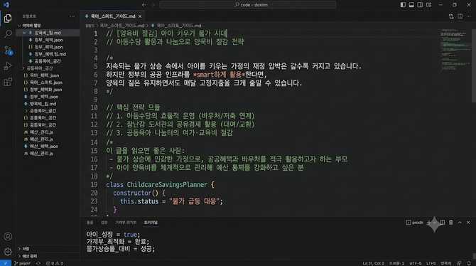 아이 키우기 물가 시대, 아동수당 활용과 나눔으로 양육비 절감