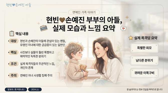 현빈과 손예진 아들의 실제 모습과 느낌 총정리