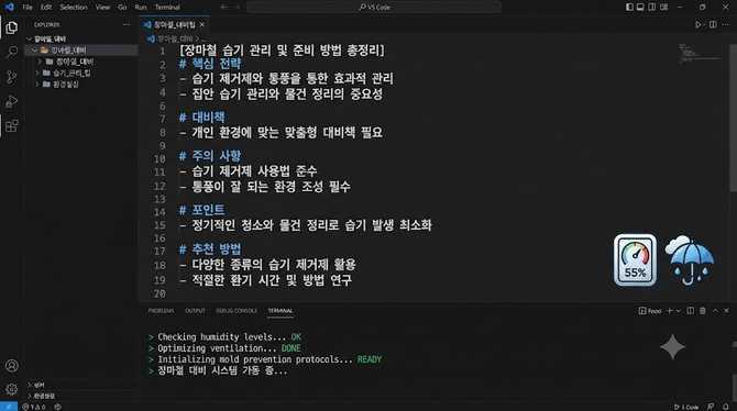 장마철 습기 관리와 준비 방법 총정리