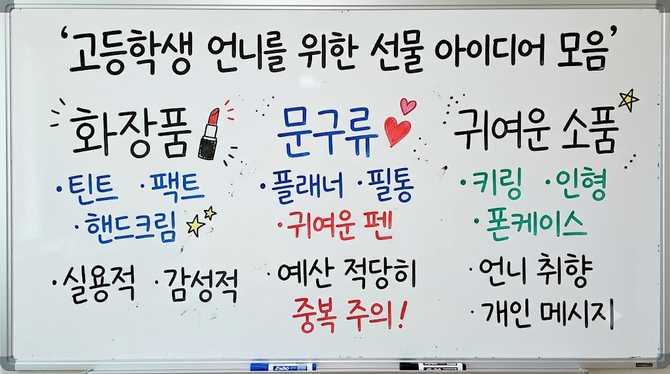 고등학생 언니를 위한 선물 아이디어 모음