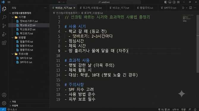 선크림 바르는 시기와 효과적인 사용법 총정리