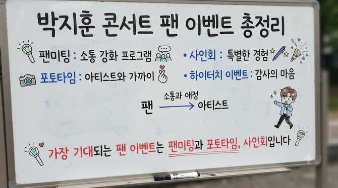 박지훈 콘서트 팬 이벤트 총정리