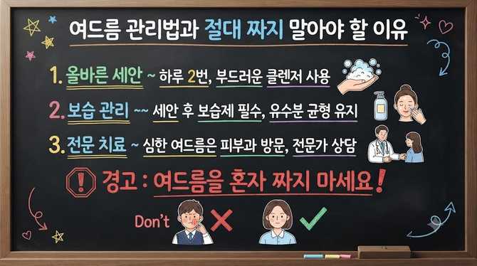 여드름 관리법과 짜지 말아야 할 이유