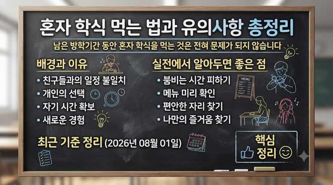 혼자 학식 먹는 법과 유의사항 총정리