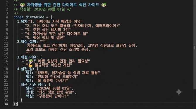 자취생을 위한 간편 다이어트 식단 가이드