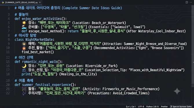 여름에 즐길 수 있는 특별한 데이트 아이디어 총정리