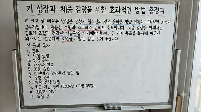 키 성장과 체중 감량을 위한 효과적인 방법 총정리