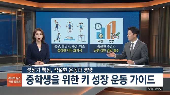 중학생을 위한 키 성장 운동 가이드
