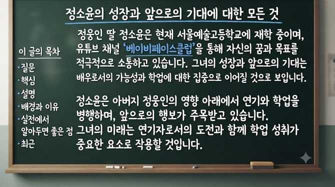 정소윤의 성장과 앞으로의 기대에 대한 모든 것