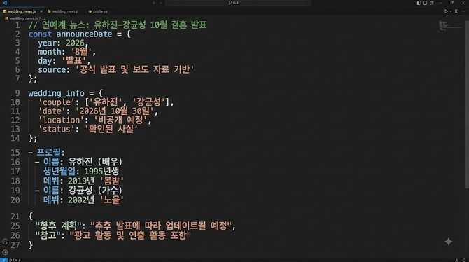유하진-강균성 10월 결혼 발표, 나이와 향후 계획은?