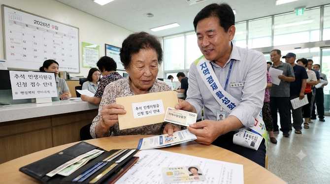 2026 추석 민생지원금, 지역별 최대 50만원 가능 여부와 신청 흐름