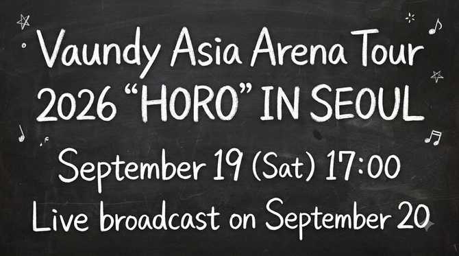 바운디 내한 콘서트 일정과 티켓가격, 9월 20일 생중계