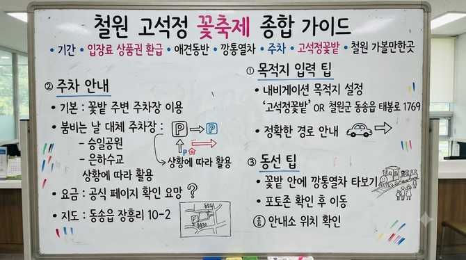 철원 고석정 꽃축제 기간 입장료 상품권 환급 애견동반 깡통열차 주차 고석정꽃밭 철원 가볼만한곳