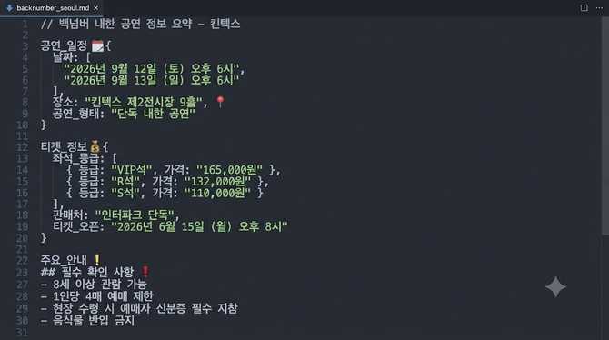 백넘버 내한, 킨텍스 9월 12–13일 무대 정보와 티켓 가격 한눈에