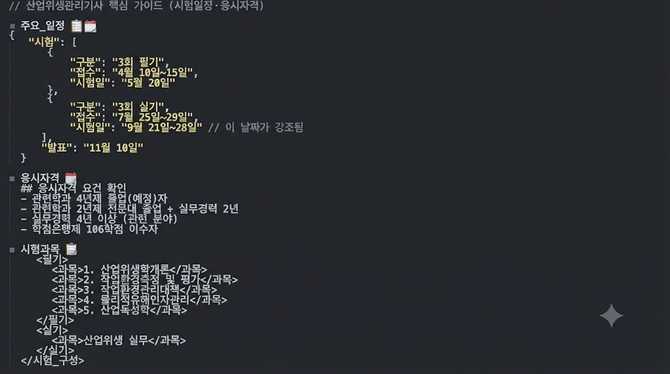 산업위생관리기사 응시자격과 시험일정 한눈에 파악하는 핵심 가이드
