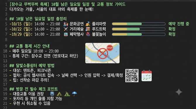 잠수교 뚜벅뚜벅 축제 10월 남은 일요일 일정과 교통