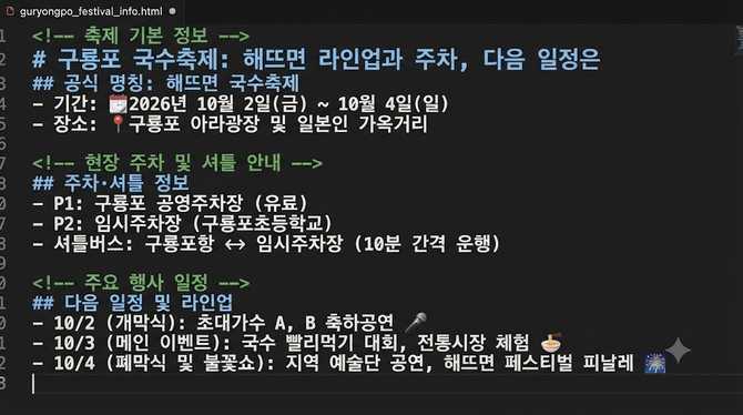 구룡포 국수축제 해뜨면 라인업과 주차, 다음 일정은?