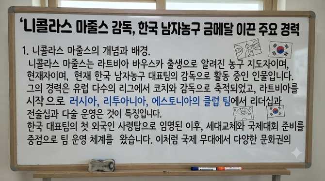 니콜라스 마줄스 감독, 한국 남자농구 금메달 이끈 주요 경력